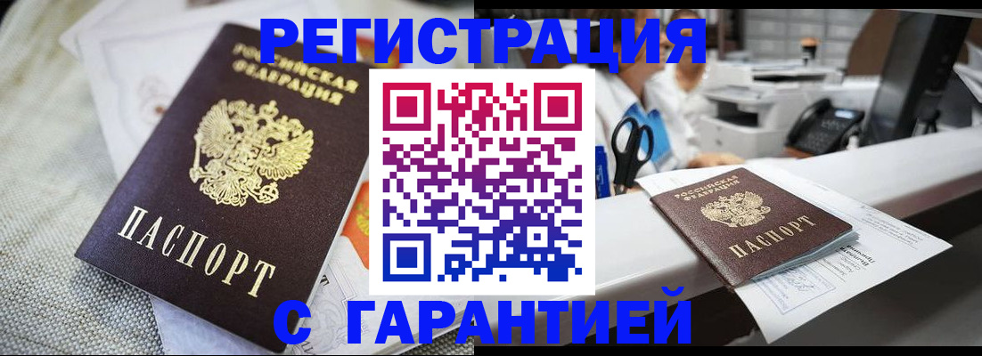 прописка в квартире в Балтийске